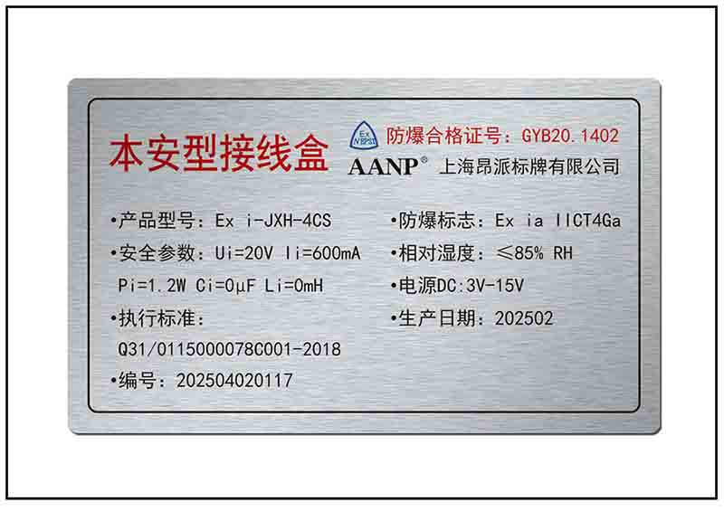 標(biāo)牌鋁牌制作產(chǎn)品特種設(shè)備陽(yáng)極氧化鋁銘牌標(biāo)牌 特種設(shè)備陽(yáng)極氧化鋁銘牌標(biāo)牌